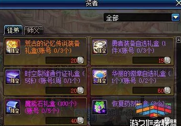 DNF游戏中师徒系统的具体任务内容解析与指南