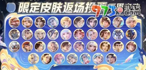 王者荣耀2024年九周年庆典：揭秘返场皮肤名单，精彩不容错过！