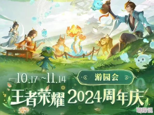 2024年王者荣耀周年庆具体举办时间及活动预告