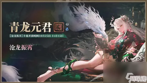 《归龙潮》全面解析：青龙元君养成必备材料与攻略介绍