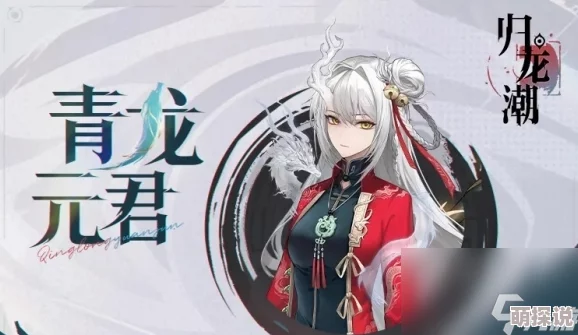《归龙潮》全面解析：青龙元君养成必备材料与攻略介绍