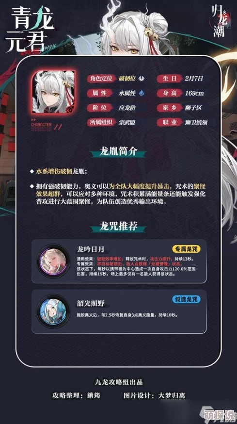 《归龙潮》全面解析：青龙元君养成必备材料与攻略介绍