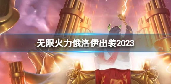2024无限火力9月最新消息：全新角色加入、玩法调整与限时活动一览，火力全开备战秋季大赛