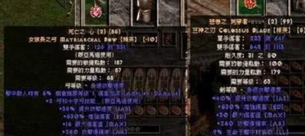 暗黑破坏神2中：哪种颜色装备属性更佳，深入解析对比