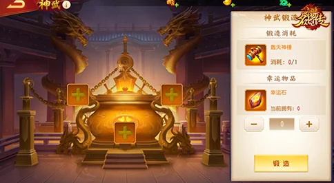 三国杀名将传：深入解析神武锻造规则与玩法指南