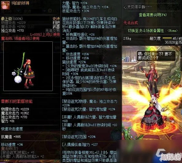 DNF游戏中：救赎套装与自由套装，哪个更适合你的角色发展？