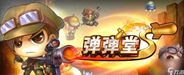 后期弹弹堂游戏中，哪个武器更为强大且适合玩家选择？