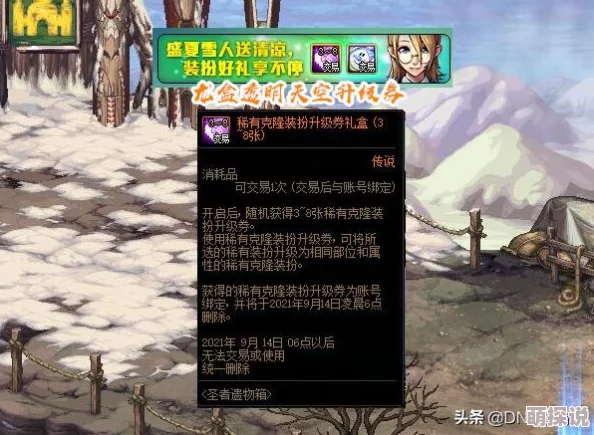 DNF游戏中稀有克隆装扮哪款外观设计最为吸引眼球？