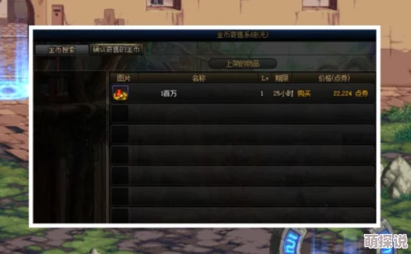 DNF游戏内：买票与坐车两种方式，哪种更划算详细解析