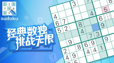 2024年经典数独游戏大全推荐：耐玩的数独手游下载分享精选