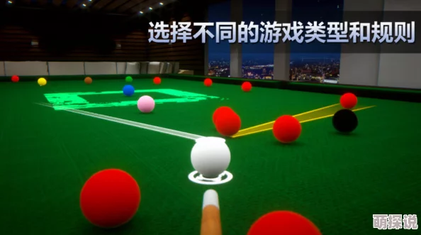 2024年不可错过的经典台球游戏大推荐：精选必玩合集