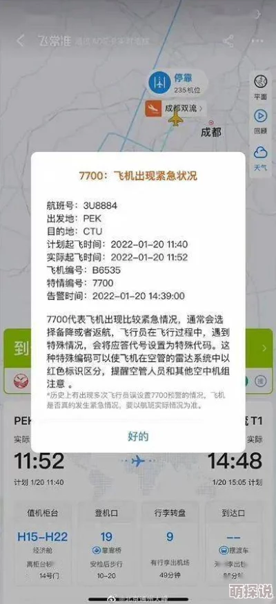 MIAA165因电梯故障而导致航班延误，乘客面临不便与困扰的情况引发关注与讨论