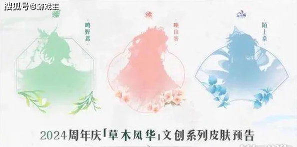 王者荣耀周年庆限定套系皮肤——草木风华系列璀璨登场