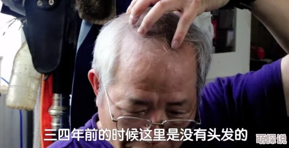 秃顶老头在公园里意外发现神秘宝藏，引发周围人群的热议与追捧，背后故事令人感慨万千！