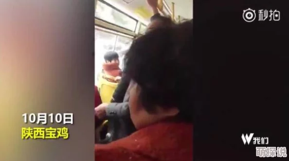 公交车上双乳被老汉揉搓玩弄，目击者称现场气氛尴尬不已，引发乘客们的强烈反应与讨论
