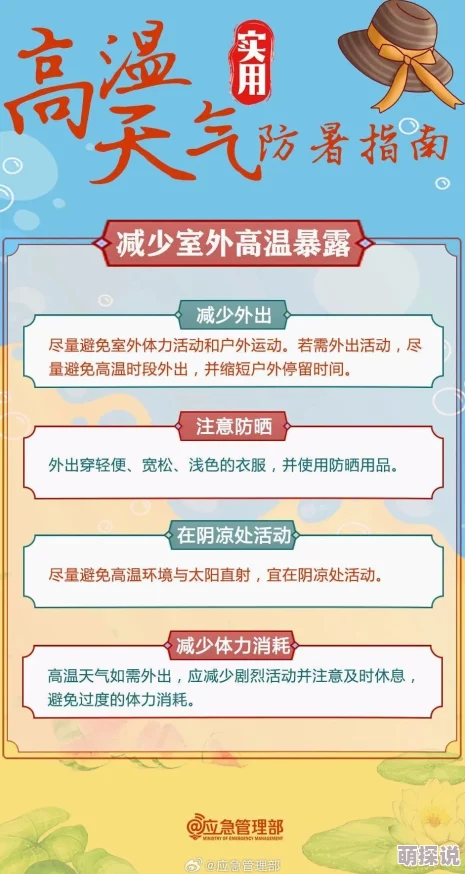 嗯啊好大好烫：近日热议的高温天气引发民众关注，专家提醒防暑降温措施不可忽视！