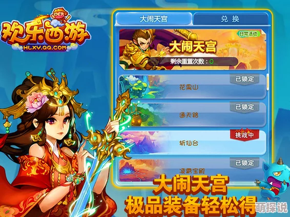 全面解析欢乐西游装备系统：功能、获取与强化介绍