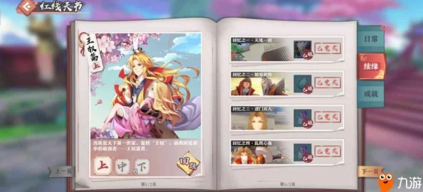 狐妖小红娘手游全面指南：如何学习技能及器灵技能学习详细办法