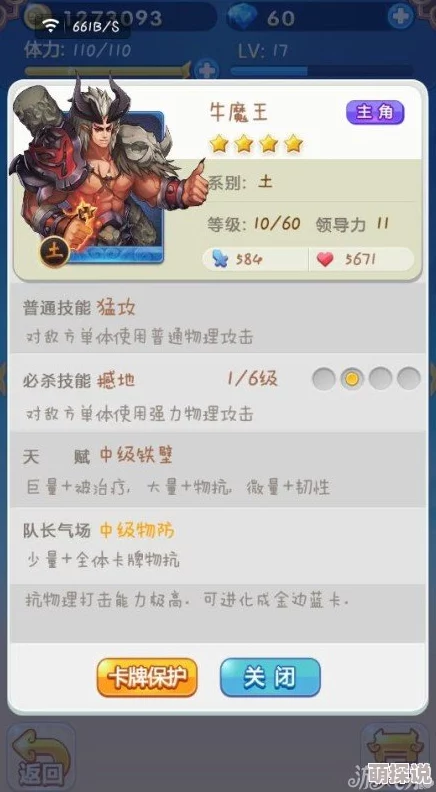 深度解析:欢乐西游牛魔王伤害测试(下)——技能威力与实战应用探究 深度解析:欢乐西游牛魔王伤害测试(下)——技能威力与实战应用探究