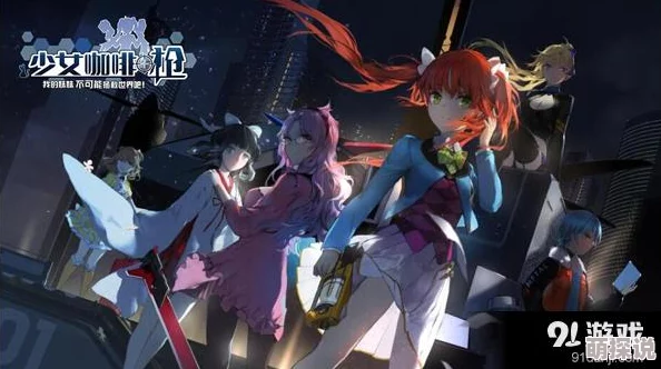 少女咖啡枪2公测时间安排全览：揭秘具体上线日期何时到来