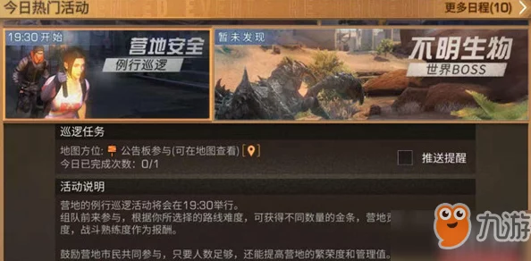 明日之后游戏攻略：如何完成营地巡逻任务及巡逻任务的奖励详解