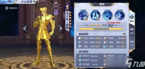 圣斗士星矢手游攻略：天鹅座冰河小宇宙搭配推荐，蓝色宝石首选新月提升策略