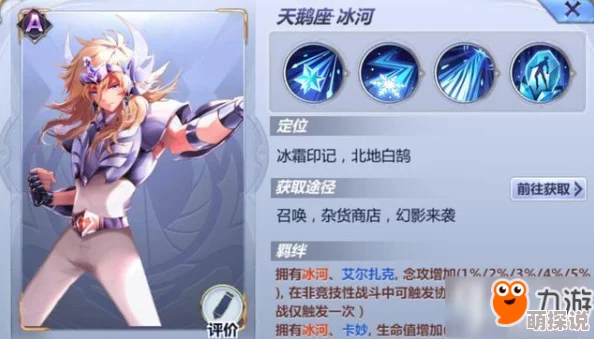 圣斗士星矢手游攻略：天鹅座冰河小宇宙搭配推荐，蓝色宝石首选新月提升策略