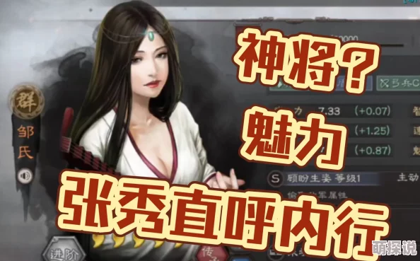拼战三国志：邹氏角色攻略，揭秘如何快速实现觉醒技巧与策略