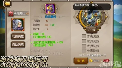 刀塔传奇新手进阶攻略：必知要点与技巧详解（下篇）