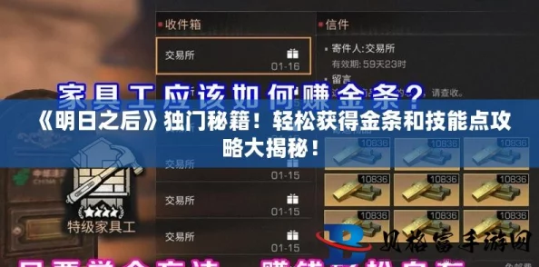 明日之后全攻略：特殊成就汇总，助你轻松获取金条与配方残页秘籍
