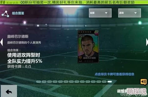 胜利足球：全面解析球员进阶之路的详细攻略指南