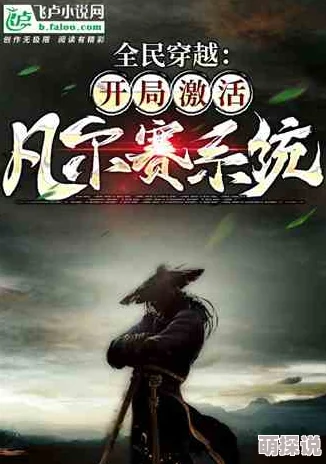 全民穿越之宫青望剧情深度解析：孤傲清冷公子攻略秘籍大分享
