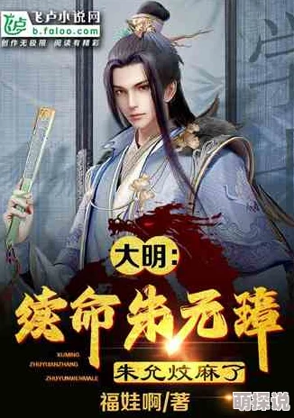 武侠乱淫伦小说全集：堕妇的悲惨命运与江湖恩怨交织的传奇故事