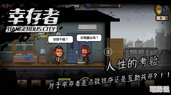 幸存者危城1.6版本主线任务全攻略：详细全程打法介绍与技巧解析