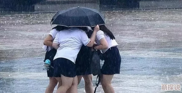 日本夏冰寒说：忘穿内裤被同桌摸喷水，事件引发热议，网友纷纷讨论校园安全与个人隐私保护的重要性