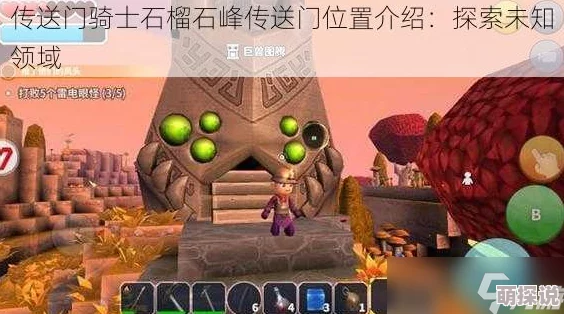 传送门骑士繁星顶启动机器任务详细做法及陨石寻找攻略