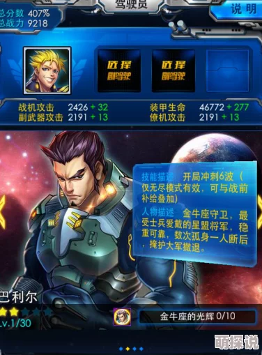 雷霆战机顶尖驾驶员巴利尔:全面解析其技能属性与战斗特长介绍 雷霆战机顶尖驾驶员巴利尔:全面解析其技能属性与战斗特长介绍