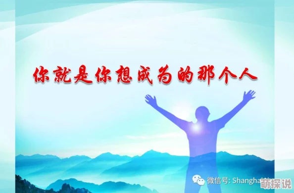 9幺1.0.38:在不断追求卓越的过程中,我们收获了成长与希望,未来更加光明 9幺1.0.38:在不断追求卓越的过程中,我们收获了成长与希望,未来更加光明