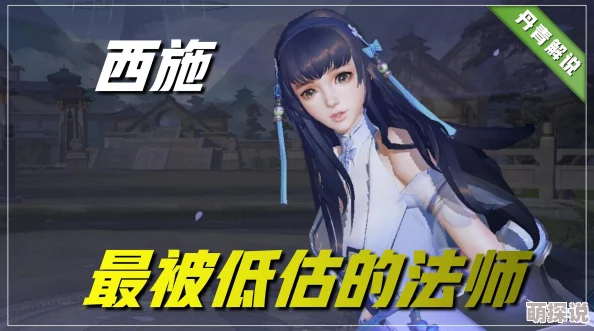 王者荣耀西施英雄高效出装搭配与推荐攻略