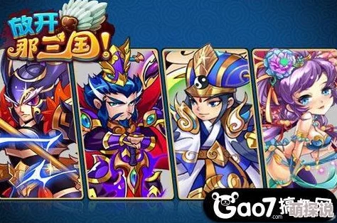 不同时期《放开那三国》游戏提升战力策略与方法详解