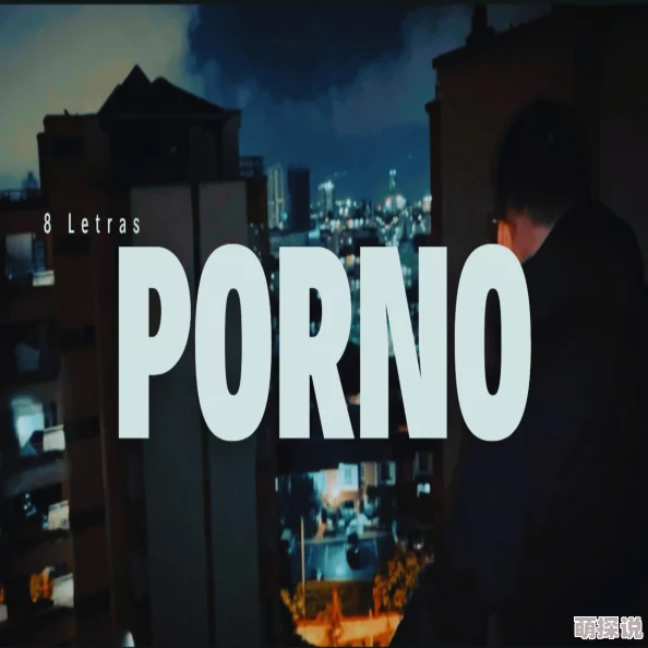 探索麻豆porno：揭示其背后的文化现象与社会影响