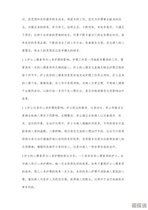 探讨护士夜班与男病人之间的情感互动：职业伦理、心理支持与人际关系的复杂性