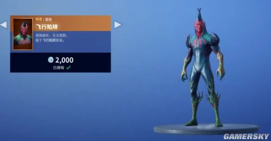 堡垒之夜手游新皮肤揭秘：鱼人利维坦详细介绍与评测