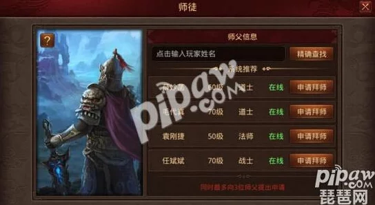 王者传奇游戏内拜师指南:深入解析师徒系统作用与好处分享 王者传奇游戏内拜师指南:深入解析师徒系统作用与好处分享