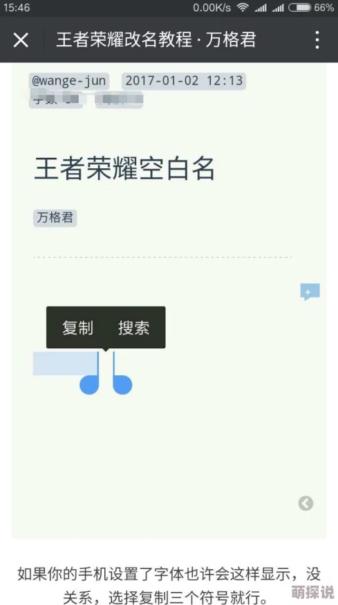 王者荣耀空白名字设置教程：IOS玩家如何修改空白ID技巧