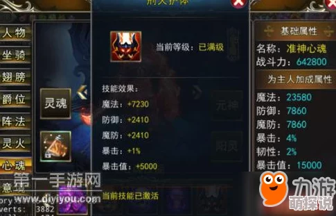 魔狱奇迹深度解析：心魂系统升阶全攻略与技巧指南