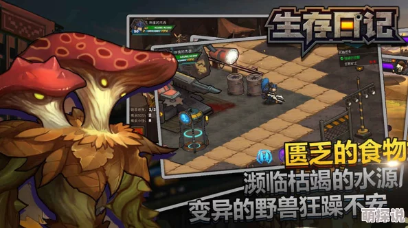 生存日记:揭秘巴德在临时避难所中完成挑战的独特技巧 生存日记:揭秘巴德在临时避难所中完成挑战的独特技巧