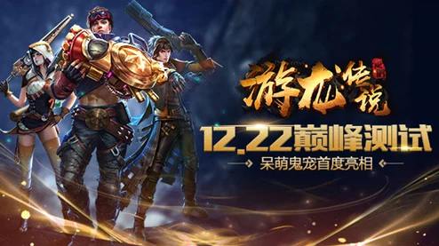游龙传说今日新区开服具体时间及各全平台新服名称揭晓