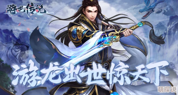 游龙传说今日新区开服具体时间及各全平台新服名称揭晓