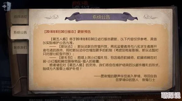 第五人格新玩法预告：8月30日联合狩猎模式上线，双监管者震撼来袭！